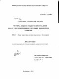 Сайтимова, Татьяна Николаевна. Система общего среднего образования в Казахстане: современное состояние и тенденции развития: дис. кандидат педагогических наук: 13.00.01 - Общая педагогика, история педагогики и образования. Волгоград. 2011. 160 с.