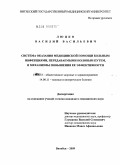 Люцко, Василий Васильевич. Система оказания медицинской помощи больным инфекциями, передаваемыми половым путем, и механизмы повышения ее эффективности: дис. кандидат медицинских наук: 14.00.33 - Общественное здоровье и здравоохранение. Москва. 2009. 167 с.