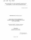 Якушев, Яков Феликсович. Система оперативного мониторинга коммерческой организации: дис. кандидат экономических наук: 08.00.05 - Экономика и управление народным хозяйством: теория управления экономическими системами; макроэкономика; экономика, организация и управление предприятиями, отраслями, комплексами; управление инновациями; региональная экономика; логистика; экономика труда. Москва. 2005. 139 с.