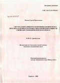 Фомин, Сергей Николаевич. Система оперативного психофизиологического прогноза надежности профессиональной деятельности специалистов Военно-Морского Флота: дис. кандидат медицинских наук: 03.00.13 - Физиология. Саратов. 2006. 198 с.