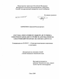 Борисенко, Дмитрий Владимирович. Система оперативного выбора источника электропитания для устройств автоматики на электрифицированных железных дорогах: дис. кандидат технических наук: 05.09.03 - Электротехнические комплексы и системы. Омск. 2009. 168 с.