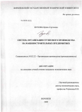 Жукова, Ирина Сергеевна. Система организации группового производства на машиностроительных предприятиях: дис. кандидат экономических наук: 05.02.22 - Организация производства (по отраслям). Воронеж. 2009. 228 с.