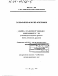 Салимьянов, Флорид Флюрович. Система органов внутренних дел современной России: Конституционно-правовые проблемы теории, методологии, практики: дис. доктор юридических наук: 12.00.02 - Конституционное право; муниципальное право. Санкт-Петербург. 2002. 376 с.