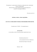 Перова Елена Александровна. Система оснований отмены и изменения приговоров: дис. кандидат наук: 12.00.09 - Уголовный процесс, криминалистика и судебная экспертиза; оперативно-розыскная деятельность. ФГБОУ ВО «Московский государственный юридический университет имени О.Е. Кутафина (МГЮА)». 2022. 342 с.