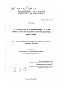 Ю Габ Санг. Система открытого образования на основе новых коммуникационно-информационных технологий: дис. кандидат физико-математических наук: 05.13.18 - Математическое моделирование, численные методы и комплексы программ. Екатеринбург. 2000. 137 с.