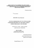 Киселева, Нэлли Рависовна. Система оценивания качества преподавания учебной дисциплины в организации среднего профессионального образования: дис. кандидат наук: 13.00.08 - Теория и методика профессионального образования. Великий Новгород. 2014. 193 с.