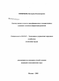 Терентьева, Екатерина Владимировна. Система оценки и оплаты труда федеральных государственных служащих: основные направления развития: дис. кандидат экономических наук: 08.00.05 - Экономика и управление народным хозяйством: теория управления экономическими системами; макроэкономика; экономика, организация и управление предприятиями, отраслями, комплексами; управление инновациями; региональная экономика; логистика; экономика труда. Москва. 2008. 228 с.