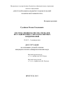 Гусейнов Роман Гасымович. Система оценки качества сигналов нестационарных электромагнитных зондирований: дис. кандидат наук: 25.00.35 - Геоинформатика. ФГБОУ ВО «Иркутский национальный исследовательский технический университет». 2015. 142 с.