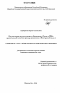 Серебрякова, Мария Анатольевна. Система оценки качества высшего образования в России и США: сравнительный аспект: на примере дисциплины "Иностранный язык": дис. кандидат педагогических наук: 13.00.01 - Общая педагогика, история педагогики и образования. Йошкар-Ола. 2006. 264 с.