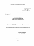 Кузьминов, Николай Николаевич. Система оценки страховой стоимости нежилой недвижимости: дис. кандидат экономических наук: 08.00.10 - Финансы, денежное обращение и кредит. Москва. 2008. 149 с.