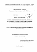 Тарасов, Николай Иванович. Система оценки влияния эксплуатационных и теплофизических факторов на пожароопасные характеристики древесных материалов: дис. кандидат технических наук: 05.13.01 - Системный анализ, управление и обработка информации (по отраслям). Санкт-Петербург. 2013. 171 с.