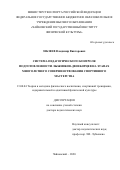 Зебзеев Владимир Викторович. Система педагогического контроля подготовленности лыжников-двоеборцев на этапах многолетнего совершенствования спортивного мастерства: дис. доктор наук: 13.00.04 - Теория и методика физического воспитания, спортивной тренировки, оздоровительной и адаптивной физической культуры. ФГАОУ ВО «Тюменский государственный университет». 2020. 522 с.