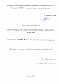 Викулов Виктор Михайлович. Система передачи мониторинговой информации с винта вертолёта: дис. кандидат наук: 05.12.04 - Радиотехника, в том числе системы и устройства телевидения. ФГБОУ ВО «МИРЭА - Российский технологический университет». 2021. 116 с.