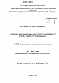 Маслов, Олег Александрович. Система передвижения колесного мобильного робота сверхлегкого класса: дис. кандидат технических наук: 05.02.02 - Машиноведение, системы приводов и детали машин. Ковров. 2006. 176 с.