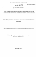 Маш, Марина Львовна. Система переносных значений глагольных времён и наклонений в русском, английском и испанском языках: дис. кандидат филологических наук: 10.02.20 - Сравнительно-историческое, типологическое и сопоставительное языкознание. Москва. 2007. 242 с.