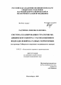 Радченко, Любовь Павловна. Система планирования стратегии медицинского центра с расположением подразделений на разных территориях: дис. кандидат медицинских наук: 14.00.33 - Общественное здоровье и здравоохранение. Новосибирск. 2005. 166 с.