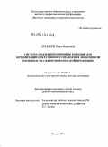 Лукьянов, Павел Борисович. Система поддержки принятия решений для оптимизации оперативного управления экономикой производства животноводческой продукции: дис. доктор экономических наук: 08.00.13 - Математические и инструментальные методы экономики. Москва. 2011. 251 с.