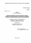 Киреев, Андрей Владимирович. Система поддержки принятия решений по оценке активности воспалительных процессов на основании анализа пассивных электрических свойств биопроб: дис. кандидат технических наук: 05.13.01 - Системный анализ, управление и обработка информации (по отраслям). Пенза. 2009. 155 с.