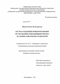 Шевцова, Юлия Владимировна. Система поддержки принятия решений по управлению операционным риском на основе байесовских технологий: дис. кандидат технических наук: 05.13.10 - Управление в социальных и экономических системах. Новосибирск. 2011. 193 с.