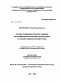 Куреленкова, Юлия Вениаминовна. Система поддержки принятия решений при формировании портфеля ценных бумаг на основе комплексных мер риска: дис. кандидат технических наук: 05.13.10 - Управление в социальных и экономических системах. Уфа. 2009. 153 с.