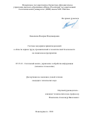 Коваленко Валерия Владимировна. Система поддержки принятия решений в области охраны труда, промышленной и экологической безопасности на химическом предприятии: дис. кандидат наук: 05.13.01 - Системный анализ, управление и обработка информации (по отраслям). ФГБОУ ВО «Южно-Российский государственный политехнический университет (НПИ) имени М.И. Платова». 2019. 150 с.