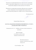 Омирова Наргиз Идаят кызы. Система поддержки принятия решений врача-уролога для диагностики уролитиаза: дис. кандидат наук: 05.11.17 - Приборы, системы и изделия медицинского назначения. ФГАОУ ВО «Санкт-Петербургский государственный электротехнический университет «ЛЭТИ» им. В.И. Ульянова (Ленина)». 2021. 161 с.