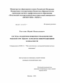 Рагозин, Юрий Николаевич. Система поддержки принятия управленческих решений при выборе вариантов информационной безопасности: дис. кандидат экономических наук: 08.00.13 - Математические и инструментальные методы экономики. Москва. 2011. 150 с.