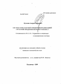 Кузьмин, Андрей Сергеевич. Система показателей управления реализацией стратегии предприятия малого бизнеса: дис. кандидат экономических наук: 05.13.10 - Управление в социальных и экономических системах. Владимир. 2009. 151 с.