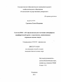 Гришина, Елена Игоревна. Система ПОЛ - АО и функциональное состояние нейтрофилов периферической крови у спортсменов, занимающихся игровыми видами спорта: дис. кандидат биологических наук: 03.03.01 - Физиология. Ульяновск. 2011. 125 с.