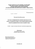 Комелина, Елена Витальевна. Система повышения квалификации в области информатики с использованием модели информационной образовательной среды: дис. кандидат педагогических наук: 13.00.02 - Теория и методика обучения и воспитания (по областям и уровням образования). Казань. 2012. 214 с.