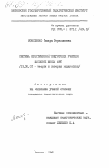 Моисеенко, Тамара Герасимовна. Система практической подготовки учителя массовой школы ФРГ: дис. кандидат педагогических наук: 13.00.01 - Общая педагогика, история педагогики и образования. Москва. 1983. 204 с.