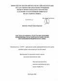 Демиева, Айнур Габдульбаровна. Система правовых средств обеспечения предпринимательской деятельности без образования юридического лица: дис. кандидат юридических наук: 12.00.03 - Гражданское право; предпринимательское право; семейное право; международное частное право. Казань. 2008. 180 с.