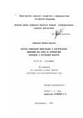 Стукалов, Михаил Юрьевич. Система применения минеральных и бактериальных удобрений под горох на карбонатном черноземе в Ростовской области: дис. кандидат сельскохозяйственных наук: 06.01.04 - Агрохимия. Персиановка. 1999. 153 с.