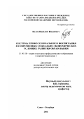 Белов, Василий Иванович. Система профессионального воспитания в современных социально-экономических условиях развития образования: дис. доктор педагогических наук: 13.00.08 - Теория и методика профессионального образования. Санкт-Петербург. 2006. 385 с.