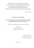 Варламова Елена Юрьевна. Система профессиональной языковой подготовки студентов в поликультурной среде вуза: дис. доктор наук: 13.00.08 - Теория и методика профессионального образования. ФГАОУ ВО «Московский государственный институт международных отношений (университет) Министерства иностранных дел Российской Федерации». 2021. 511 с.