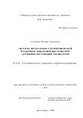 Суздалева, Евгения Алексеевна. Система программно-алгоритмической поддержки мультилингвистической адаптивно-обучающей технологии: дис. кандидат технических наук: 05.13.01 - Системный анализ, управление и обработка информации (по отраслям). Красноярск. 2002. 144 с.