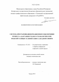 Шандрыголов, Захар Николаевич. Система программно-информационного обеспечения процесса адаптации геолого-технологических моделей газовых залежей севера Западной Сибири: дис. кандидат наук: 05.13.01 - Системный анализ, управление и обработка информации (по отраслям). Тюмень. 2013. 125 с.