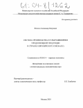 Леснов, Александр Петрович. Система производства и товародвижения плодоовощной продукции в странах Европейского Союза (ЕС): дис. кандидат экономических наук: 08.00.14 - Мировая экономика. Москва. 2003. 187 с.