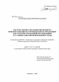 Кузнецов, Дмитрий Николаевич. Система процессно-ориентированного ценообразования на промышленную продукцию как средство управления организацией в условиях динамичной внешней среды: дис. кандидат экономических наук: 08.00.05 - Экономика и управление народным хозяйством: теория управления экономическими системами; макроэкономика; экономика, организация и управление предприятиями, отраслями, комплексами; управление инновациями; региональная экономика; логистика; экономика труда. Хабаровск. 2008. 197 с.