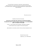 Кукшина Анастасия Алексеевна. "Система психодиагностики и психокоррекции в медицинской реабилитации пациентов с нарушениями двигательных функций": дис. доктор наук: 14.03.11 - Восстановительная медицина, спортивная медицина, лечебная физкультура, курортология и физиотерапия. ГАУЗ ГМ «Московский научно-практический центр медицинской реабилитации, восстановительной и спортивной медицины Департамента здравоохранения города Москвы». 2019. 230 с.