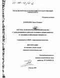 Добридень, Вадим Петрович. Система психокоррекционной работы с заикающимися детьми старшего дошкольного и младшего школьного возраста: дис. кандидат педагогических наук: 13.00.03 - Коррекционная педагогика (сурдопедагогика и тифлопедагогика, олигофренопедагогика и логопедия). Москва. 1999. 296 с.