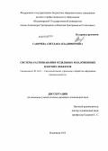 Савичева, Светлана Владимировна. Система распознавания отдельных и наложенных плоских объектов: дис. кандидат технических наук: 05.13.01 - Системный анализ, управление и обработка информации (по отраслям). Владимир. 2013. 192 с.