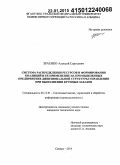 Зраенко, Алексей Сергеевич. Система распределения ресурсов и формирования коалиций и ее применение на промышленных предприятиях дивизиональной структуры управления при выполнении крупных заказов: дис. кандидат наук: 05.13.01 - Системный анализ, управление и обработка информации (по отраслям). Самара. 2014. 252 с.