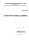 Черникова Ирина Юрьевна. Система развития профильного образования в процессе взаимодействия с рынками труда и социальными партнерами в условиях цифровой экономики: дис. доктор наук: 00.00.00 - Другие cпециальности. ФГБОУ ВО «Московский педагогический государственный университет». 2023. 379 с.