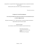 Стабровская Алина Владимировна. Система реализации академической мобильности обучающихся вуза в условиях цифровизации: дис. кандидат наук: 00.00.00 - Другие cпециальности. ФГБОУ ВО «Московский педагогический государственный университет». 2022. 200 с.