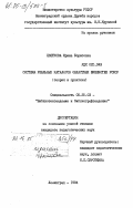 Цветкова, Ирина Борисовна. Система реальных каталогов областных библиотек РСФСР (теория и практика): дис. кандидат педагогических наук: 05.25.03 - Библиотековедение, библиографоведение и книговедение. Ленинград. 1984. 237 с.