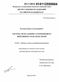 Кулешов, Денис Александрович. Система сбора данных глубоководного нейтринного телескопа НТ1000: дис. кандидат наук: 01.04.01 - Приборы и методы экспериментальной физики. Москва. 2014. 135 с.