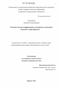 Конушкина, Алевтина Александровна. Система сделок, направленных на передачу земельных участков в собственность: дис. кандидат наук: 12.00.03 - Гражданское право; предпринимательское право; семейное право; международное частное право. Барнаул. 2012. 258 с.