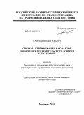 Канищев, Павел Юрьевич. Система сертификации как фактор повышения потребительского доверия к продукции: дис. кандидат экономических наук: 08.00.05 - Экономика и управление народным хозяйством: теория управления экономическими системами; макроэкономика; экономика, организация и управление предприятиями, отраслями, комплексами; управление инновациями; региональная экономика; логистика; экономика труда. Москва. 2010. 174 с.