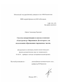 Лефлат, Александр Карлович. Система синхронизации и запуска установки "Спектрометр с Вершинным Детектором" для исследования образования очарованных частиц: дис. кандидат физико-математических наук: 01.04.23 - Физика высоких энергий. Москва. 2007. 121 с.